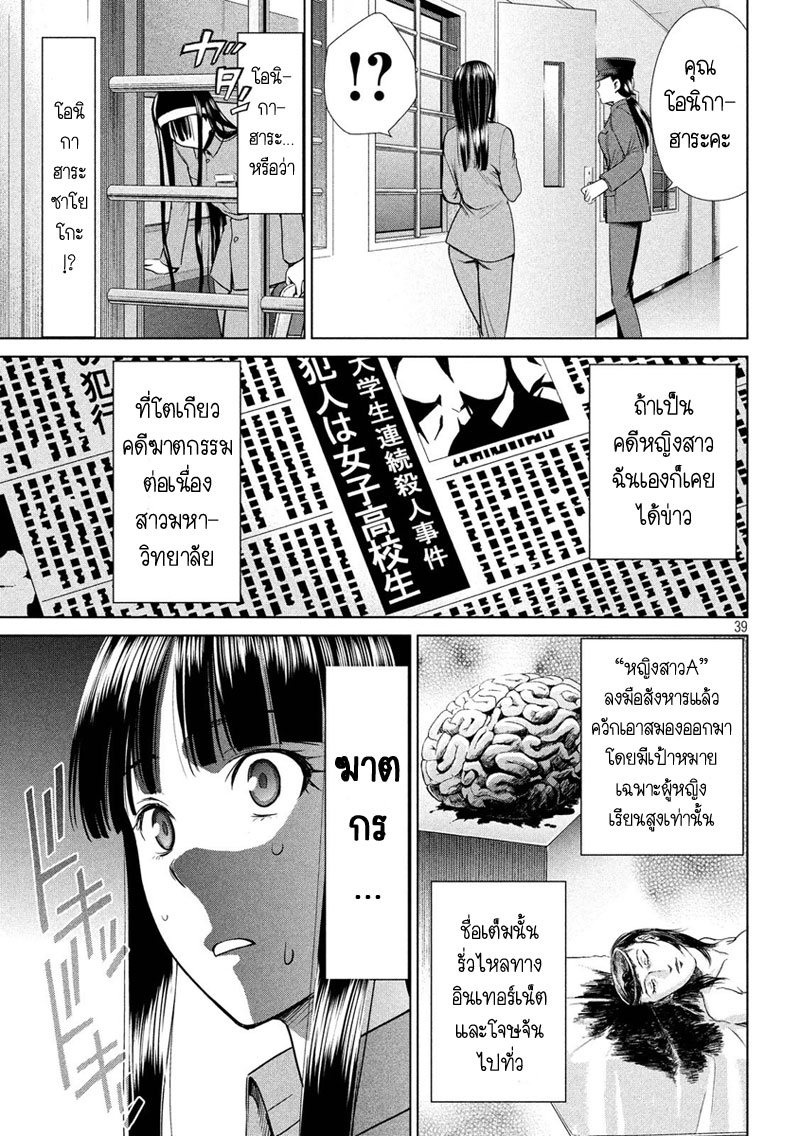 Satanophany page 39