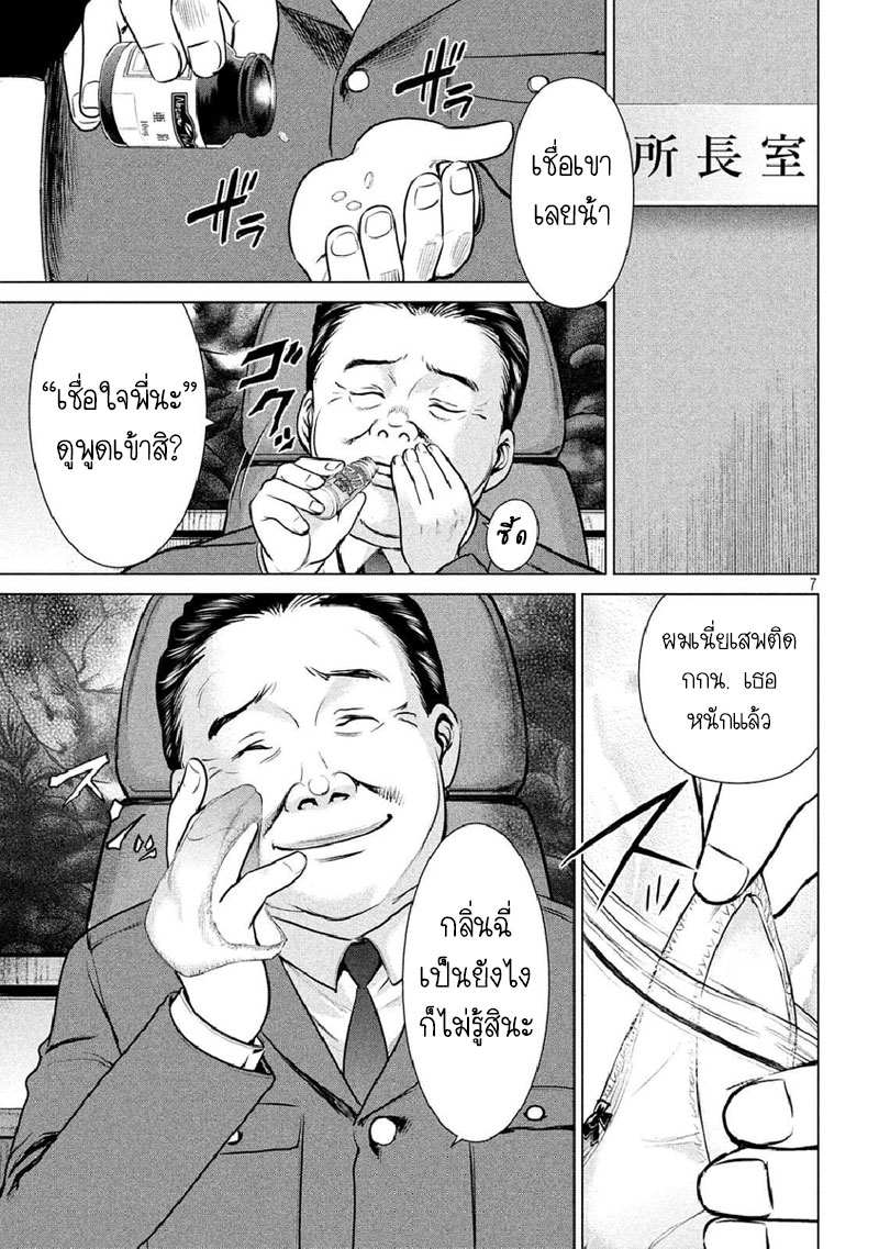 Satanophany page 7