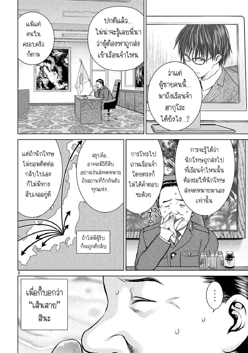 Satanophany page 8