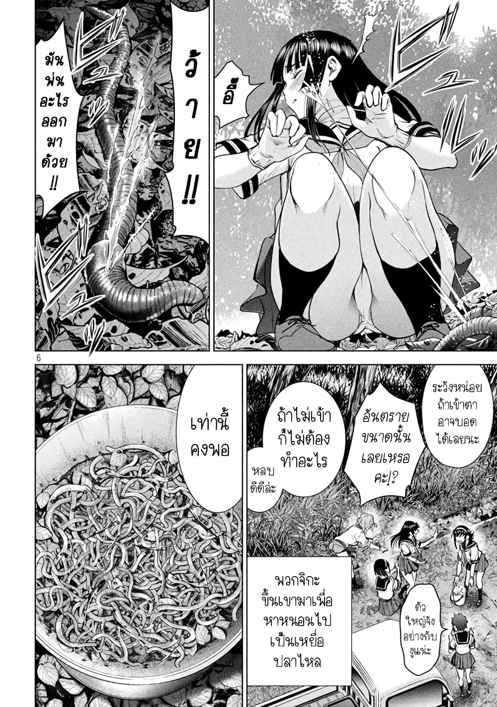 Satanophany page 6
