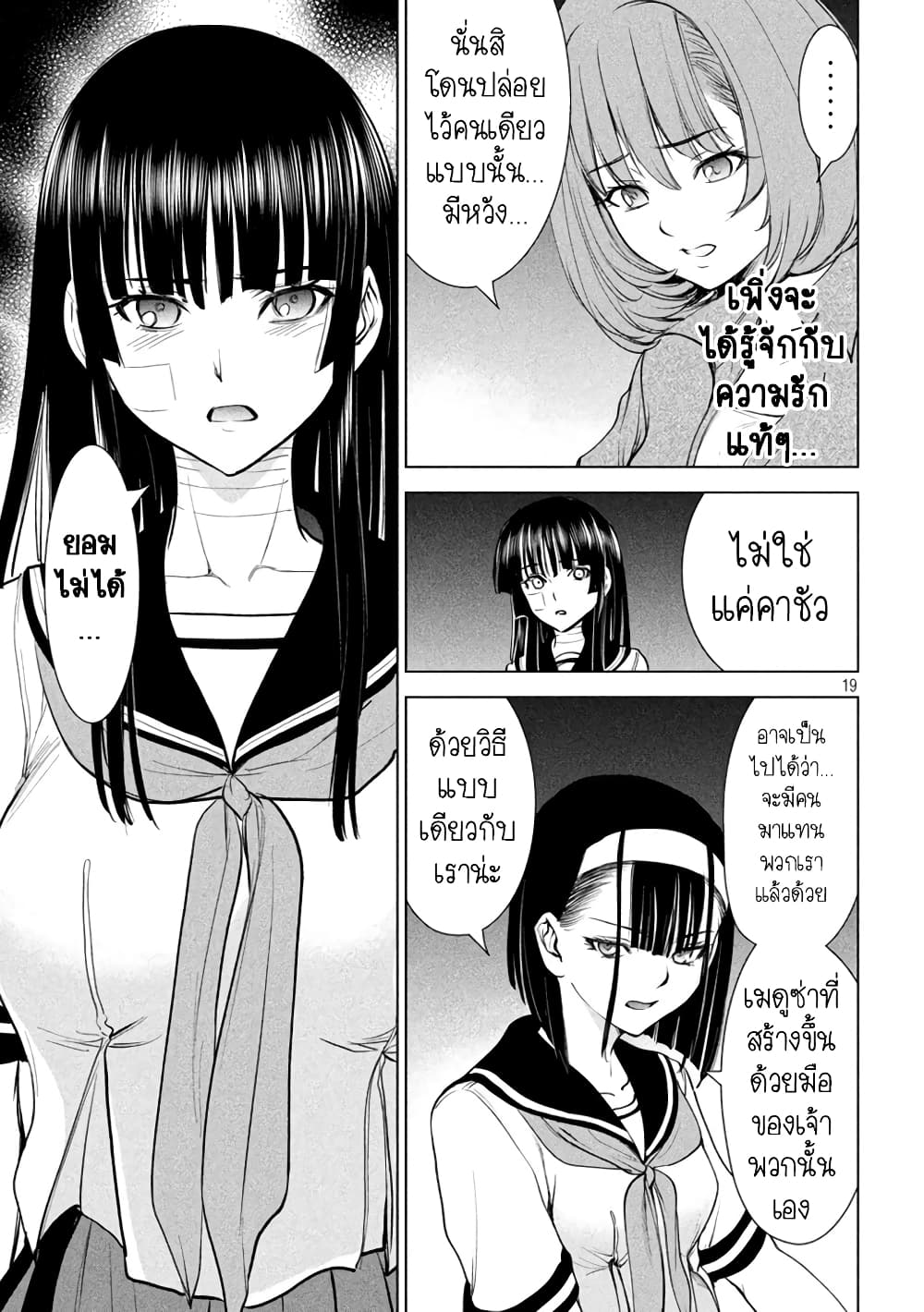 Satanophany page 18