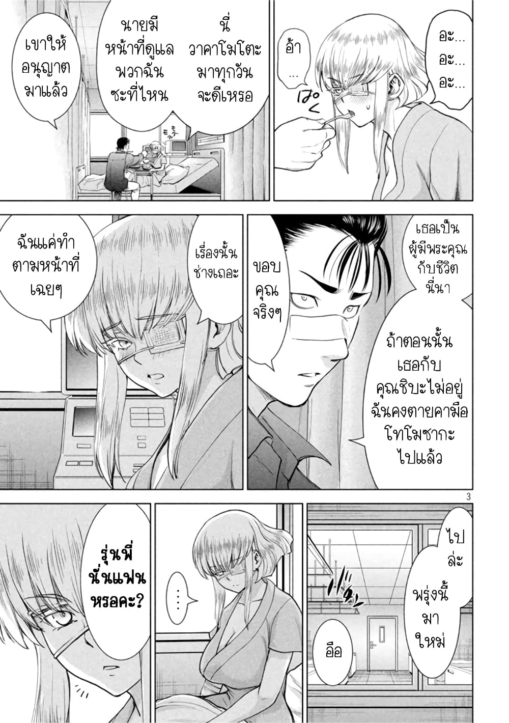 Satanophany page 3