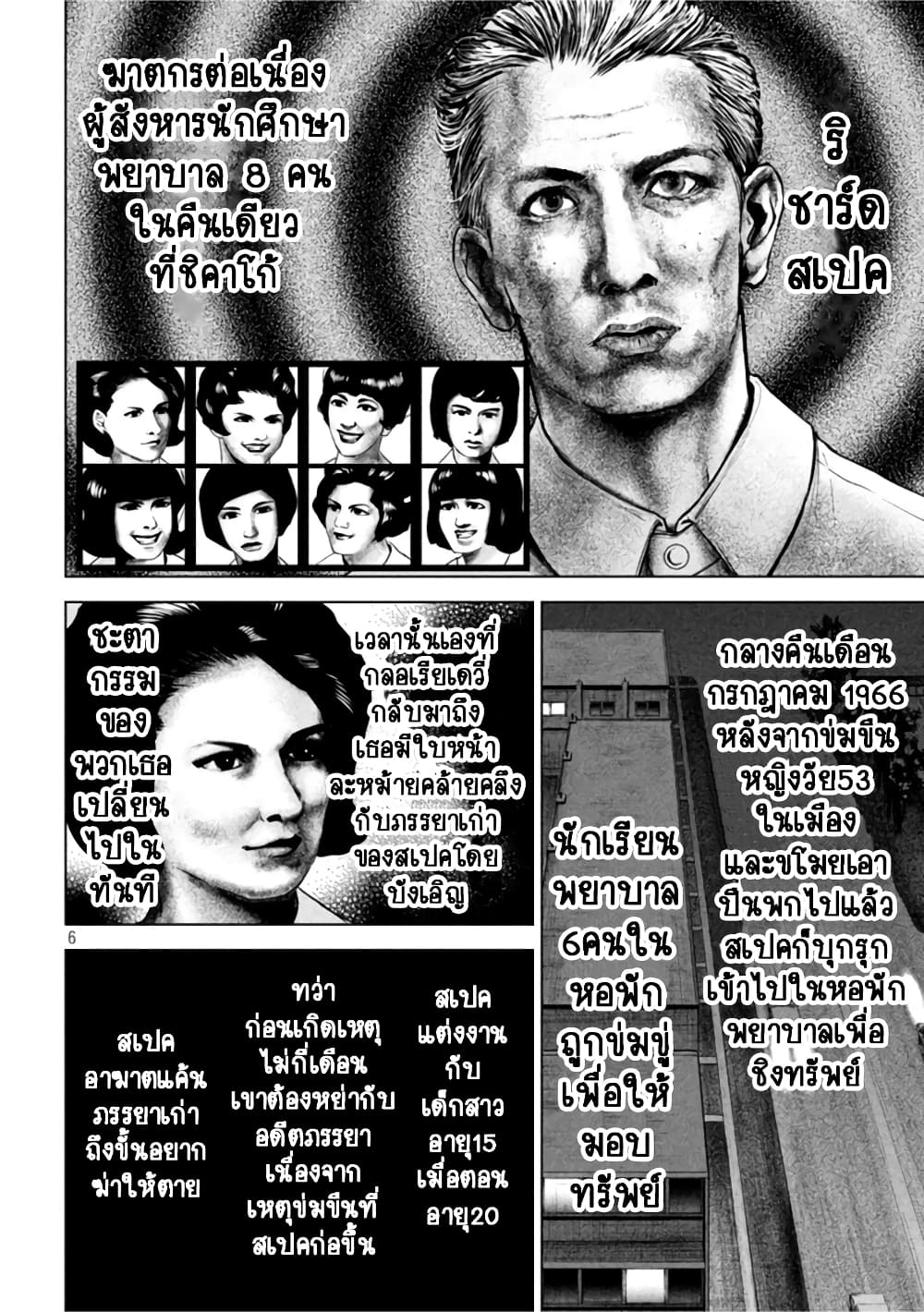 Satanophany page 6