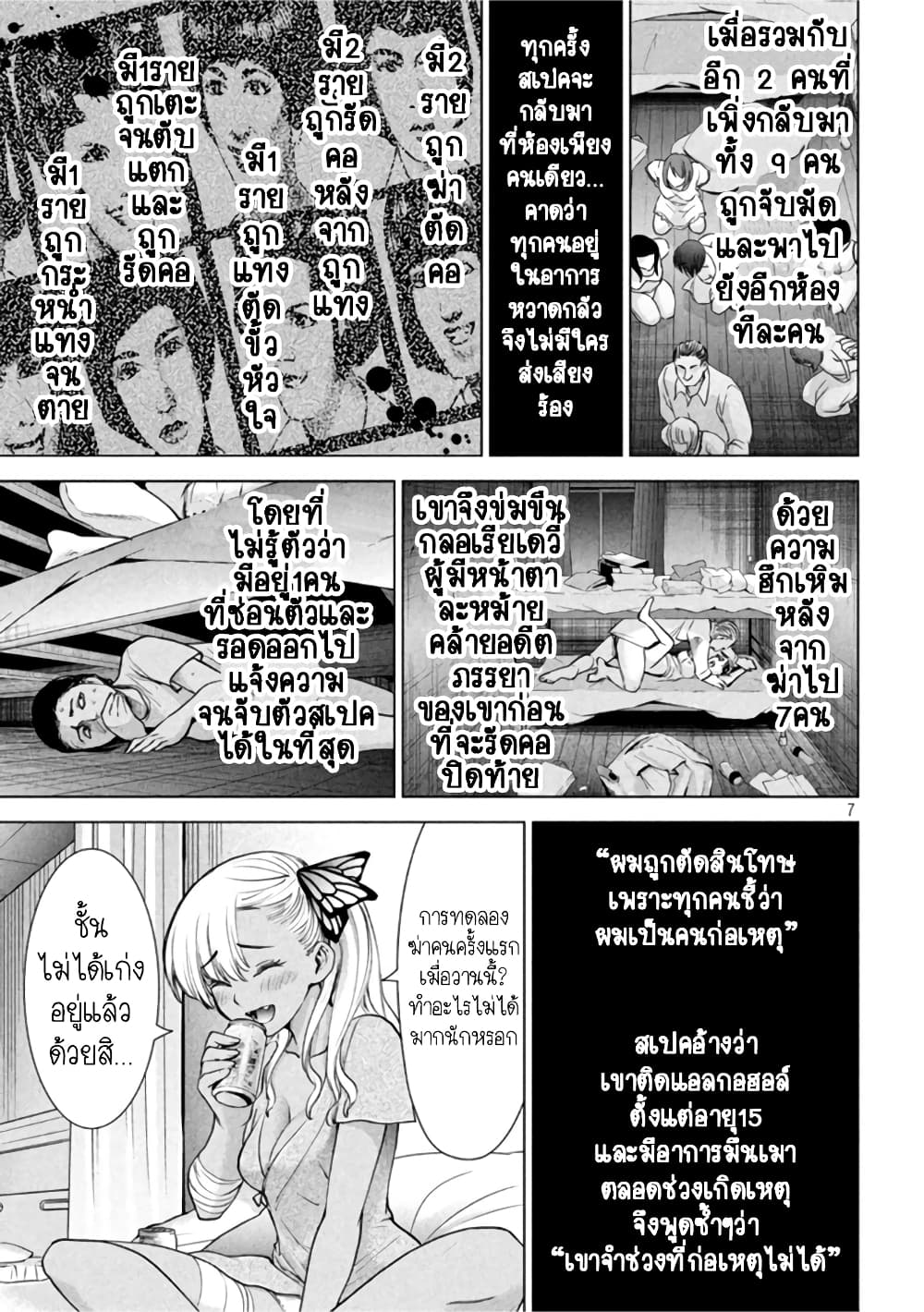 Satanophany page 7