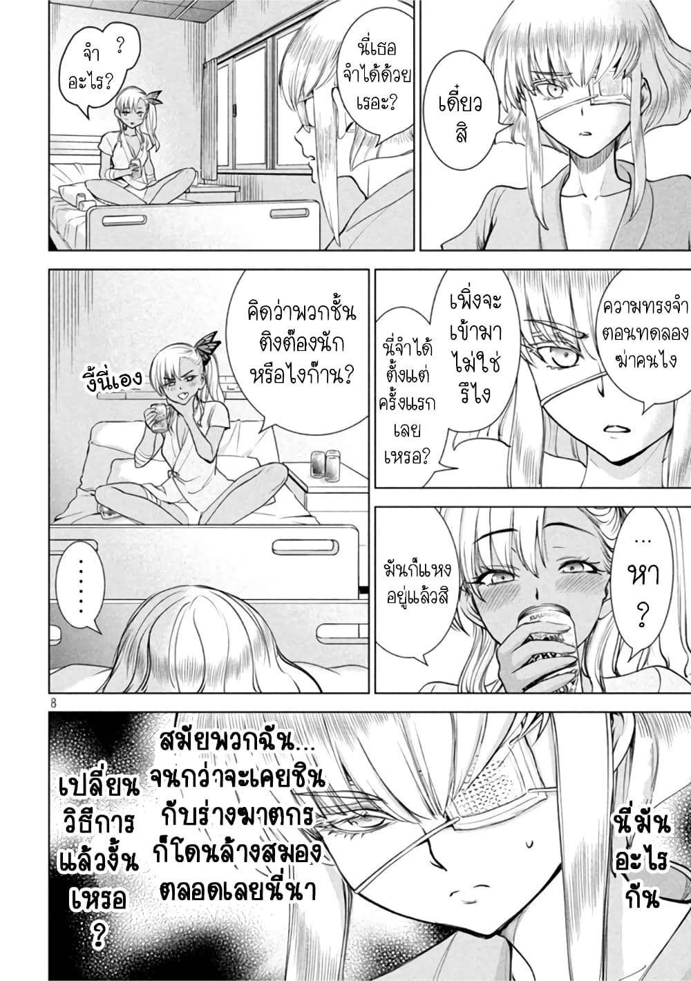 Satanophany page 8