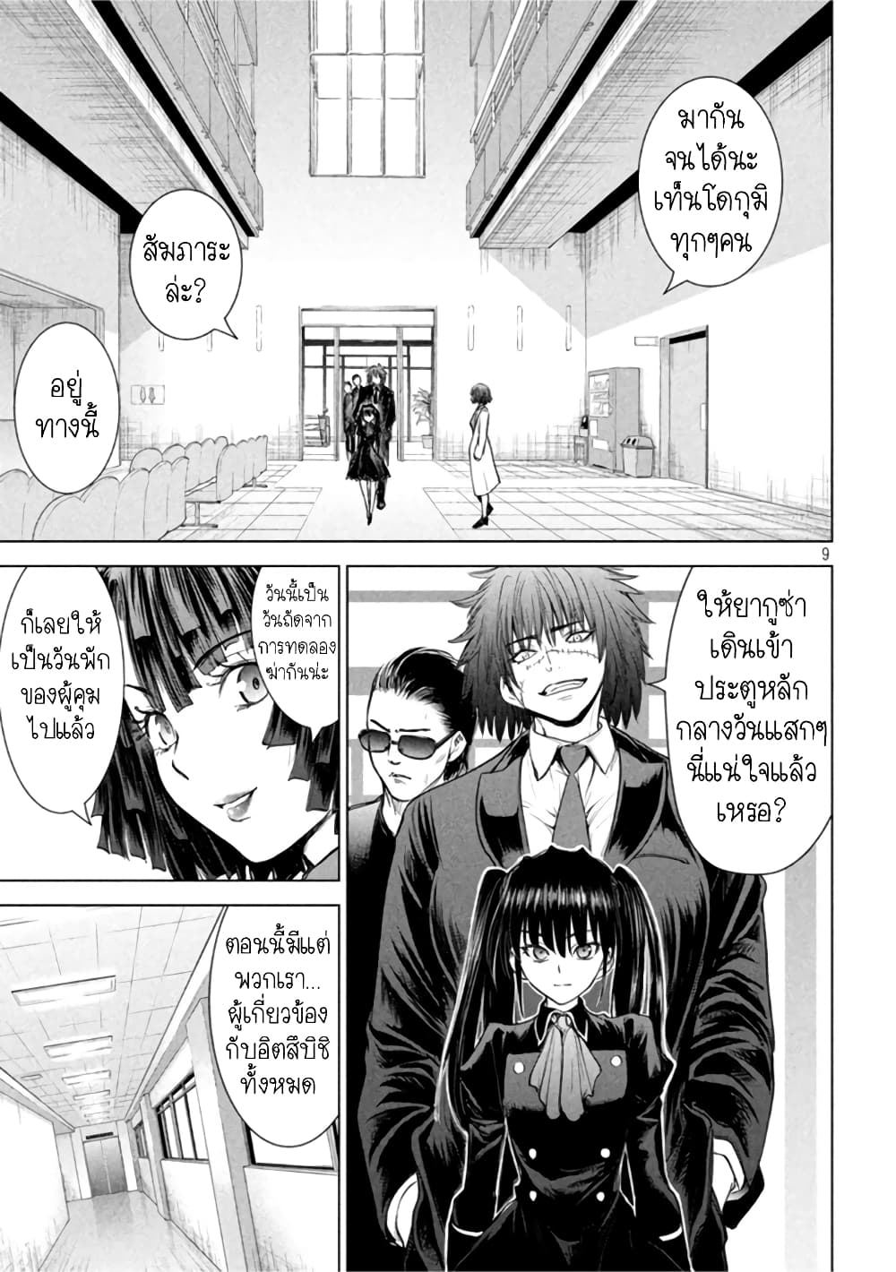 Satanophany page 9