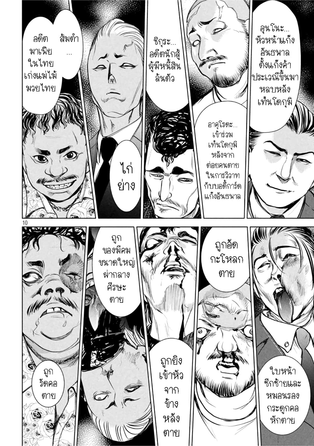 Satanophany page 10