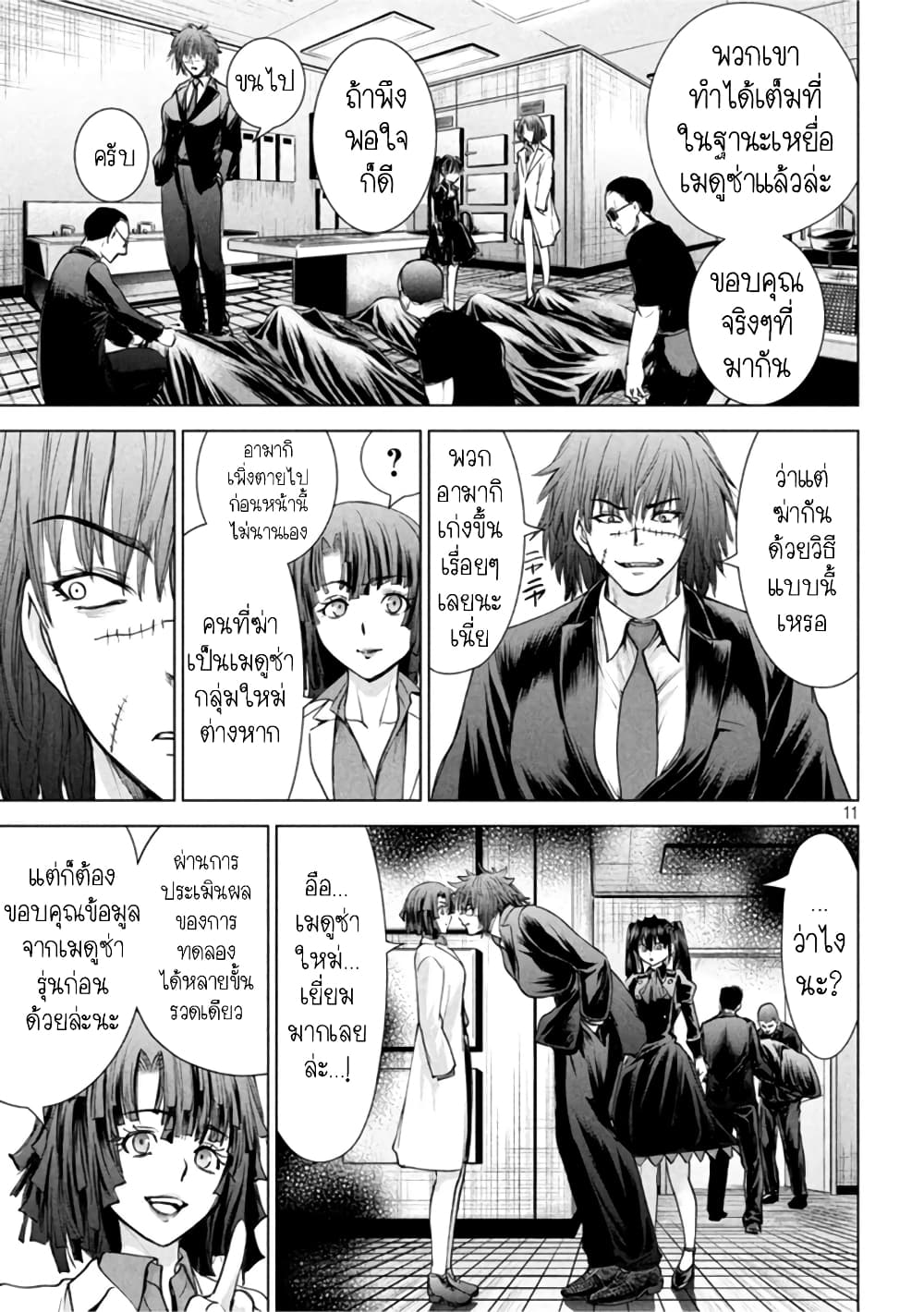 Satanophany page 11