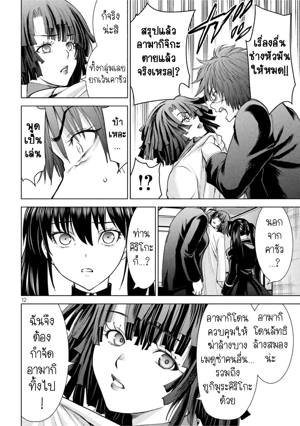 Satanophany page 12