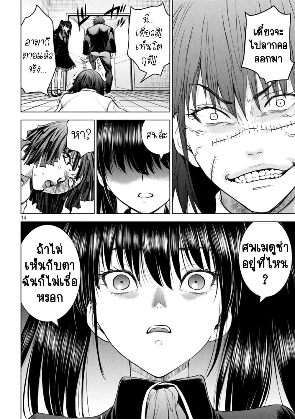 Satanophany page 14