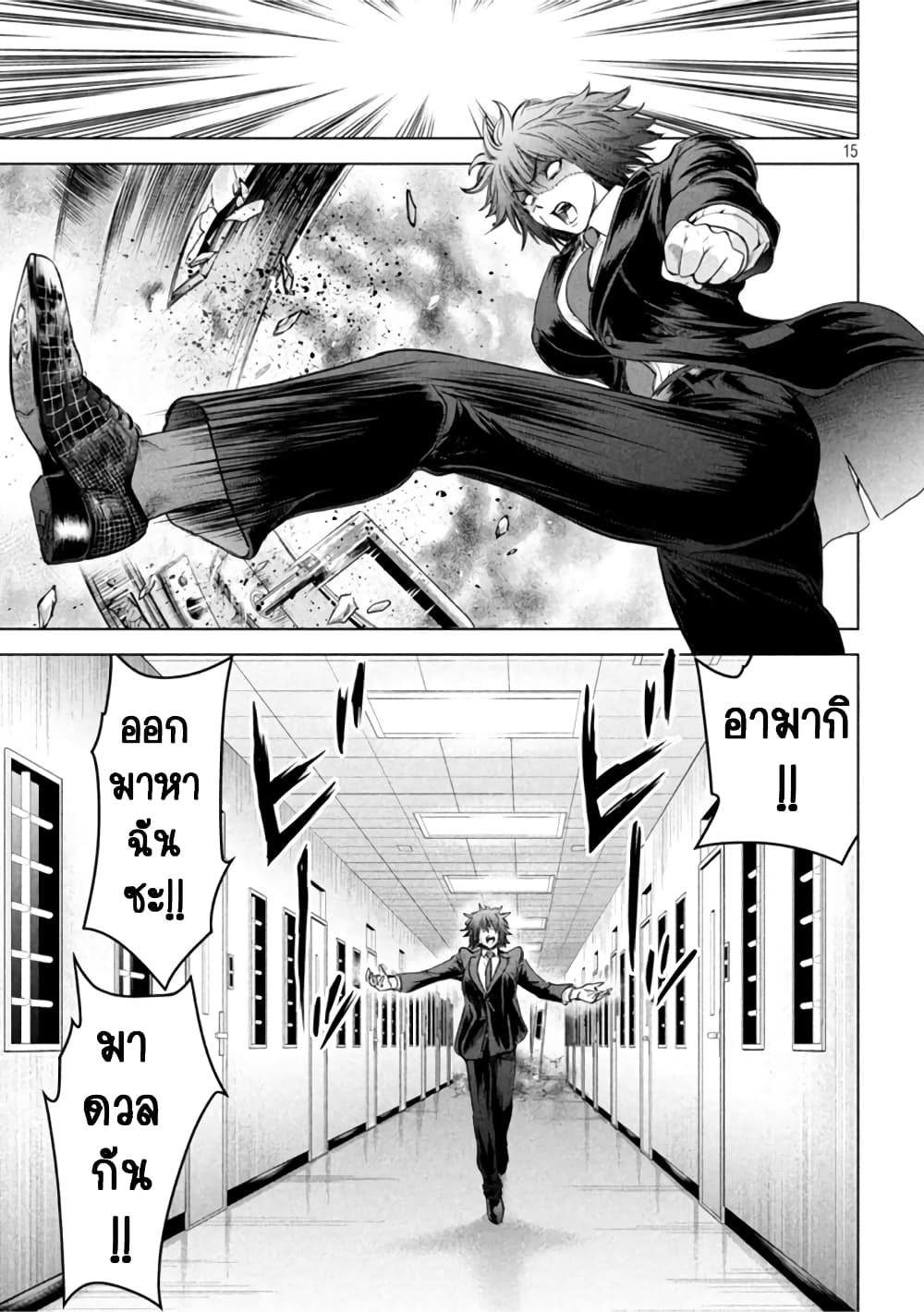 Satanophany page 15
