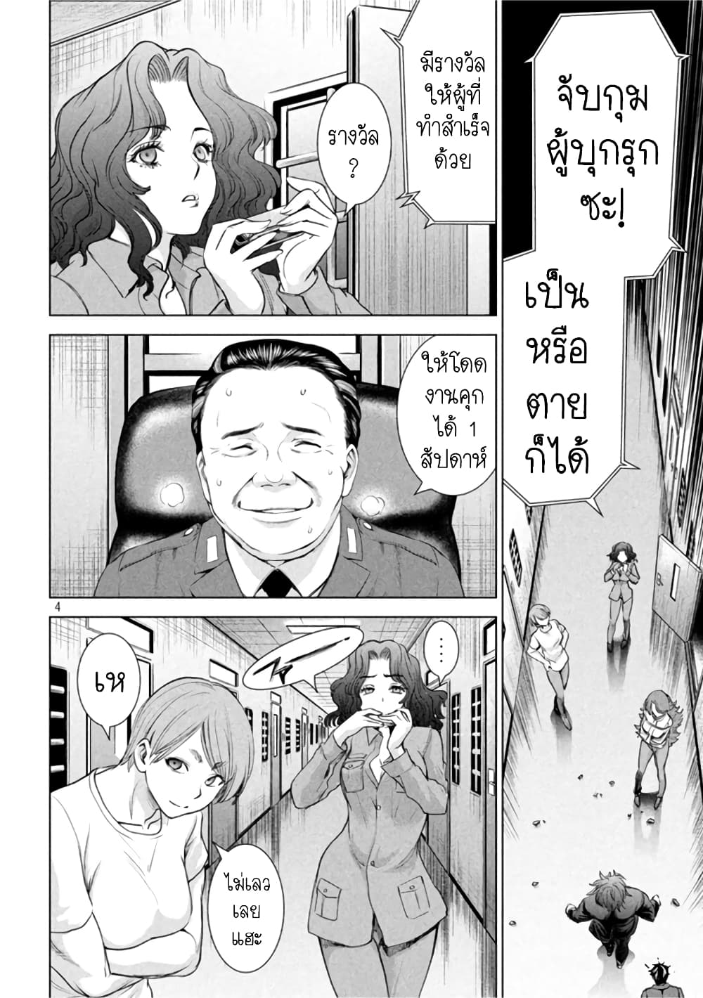 Satanophany page 3