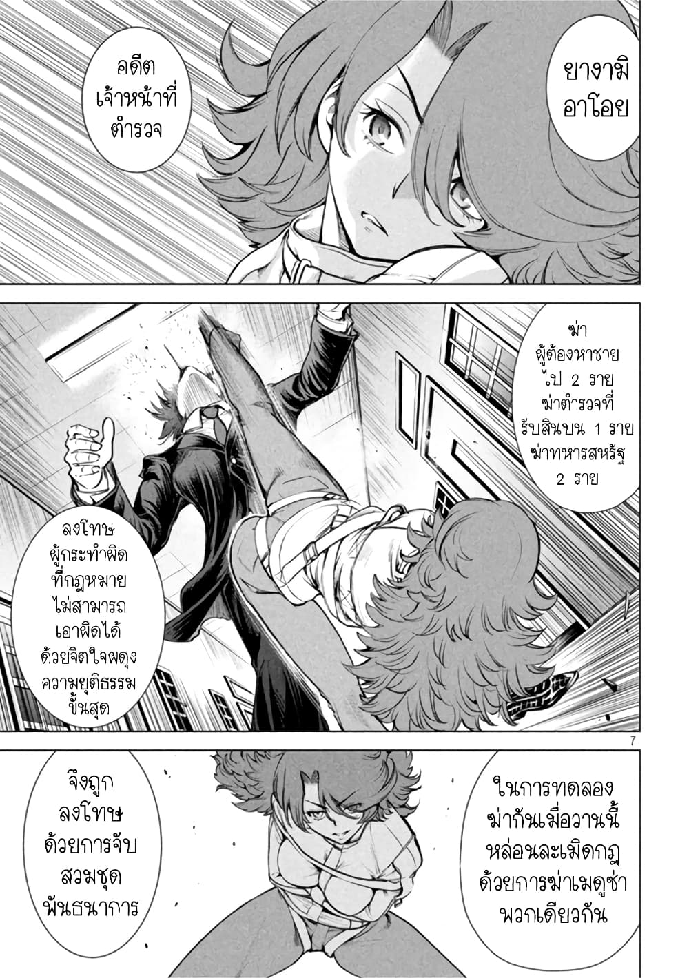 Satanophany page 6