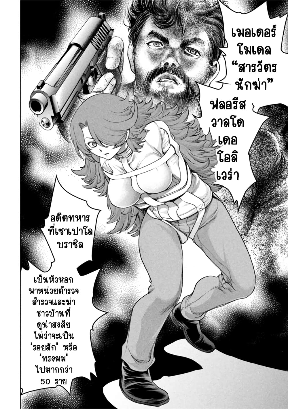 Satanophany page 7