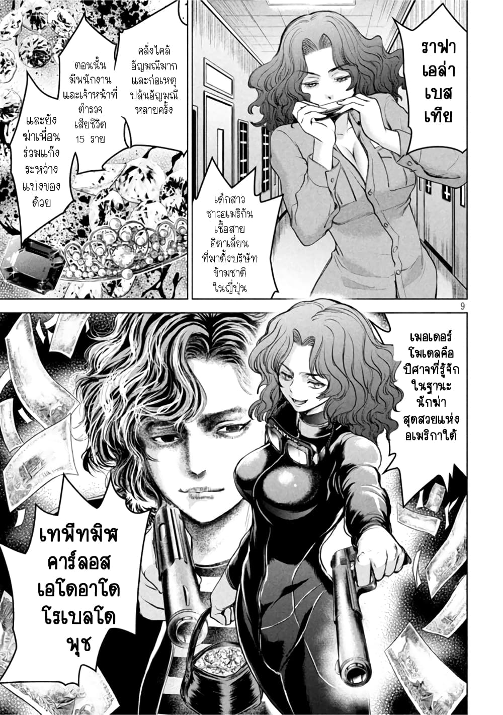 Satanophany page 8