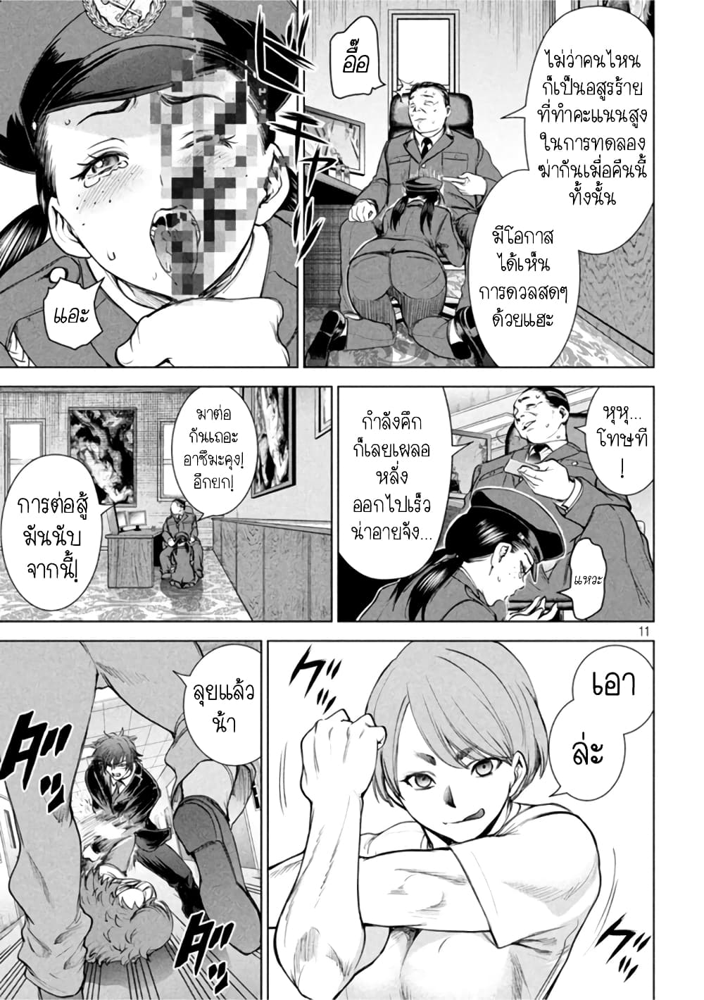 Satanophany page 10