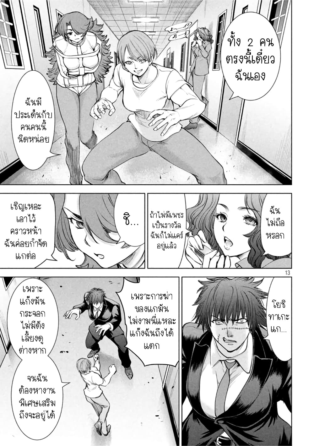 Satanophany page 12