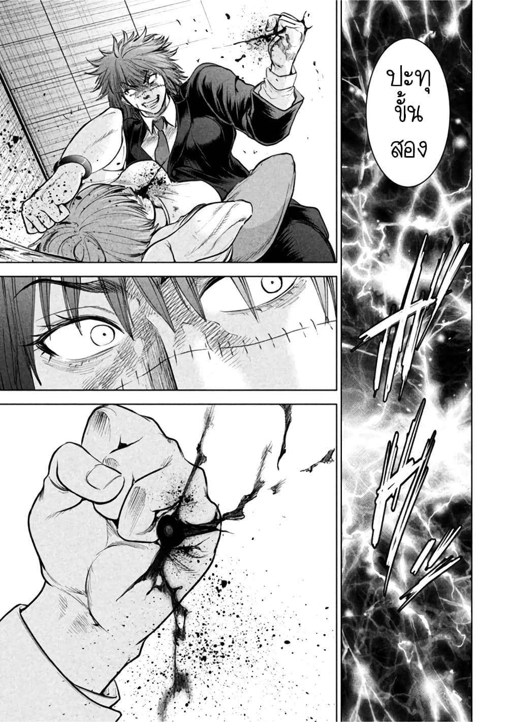 Satanophany page 3