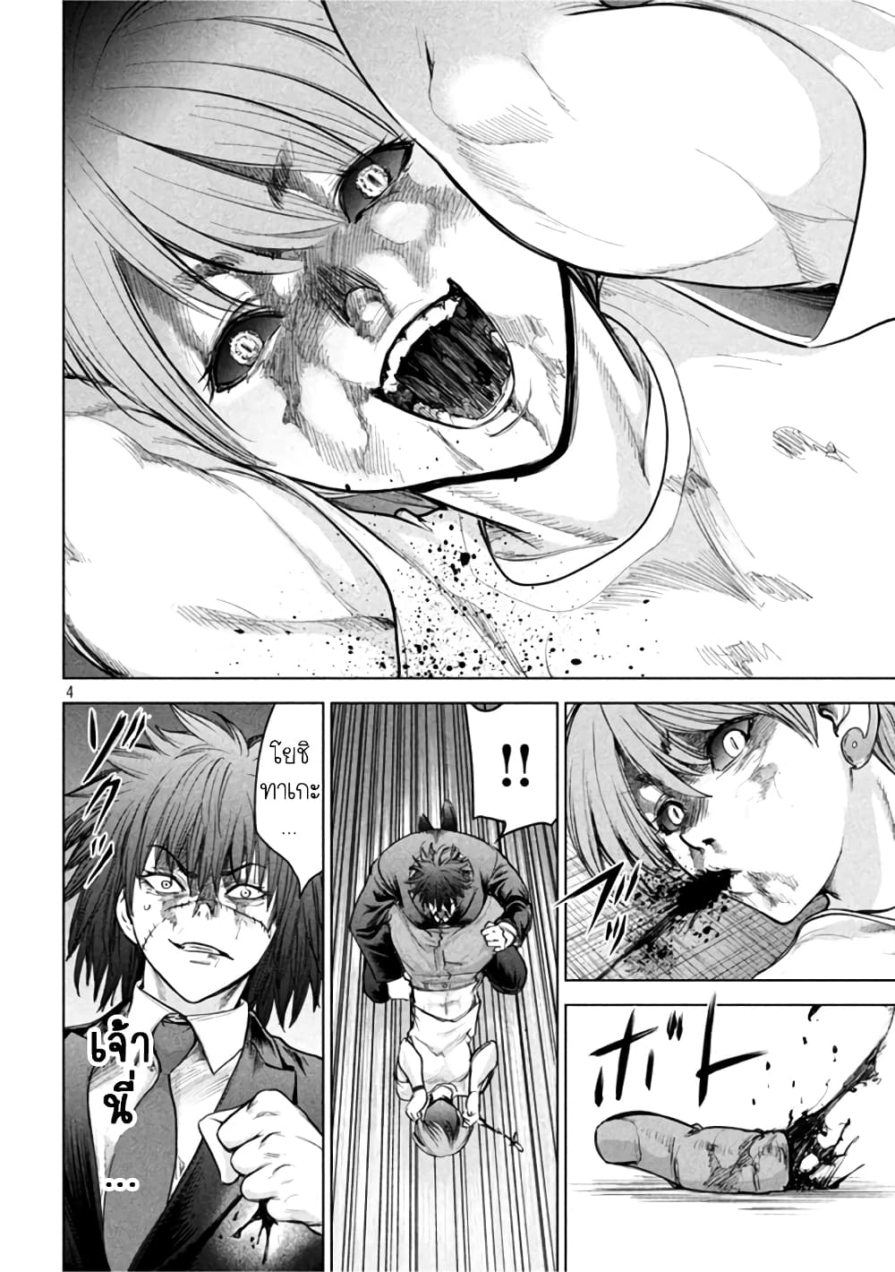 Satanophany page 4