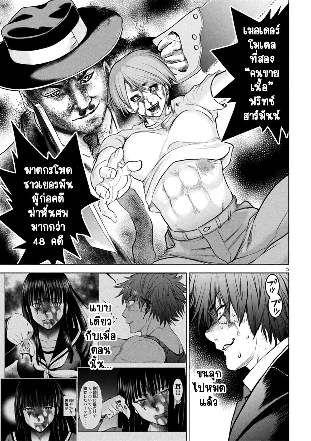 Satanophany page 5