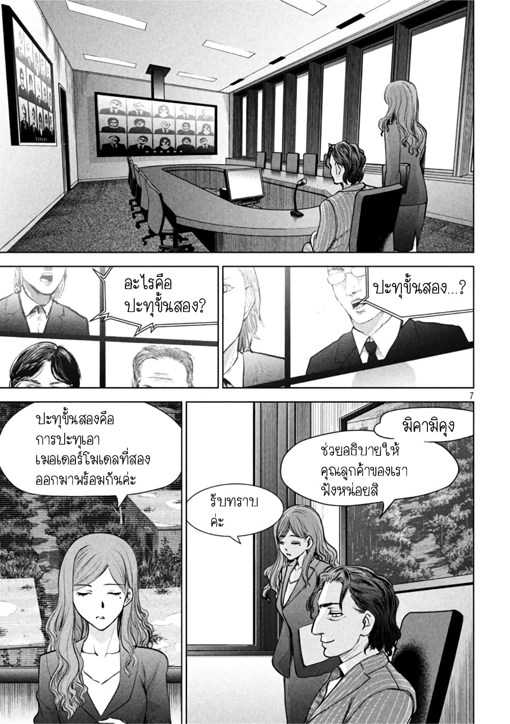 Satanophany page 7
