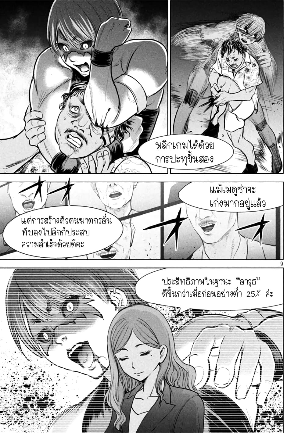 Satanophany page 9