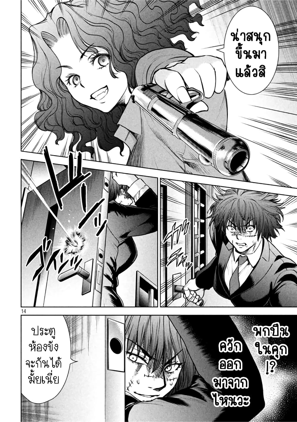 Satanophany page 13