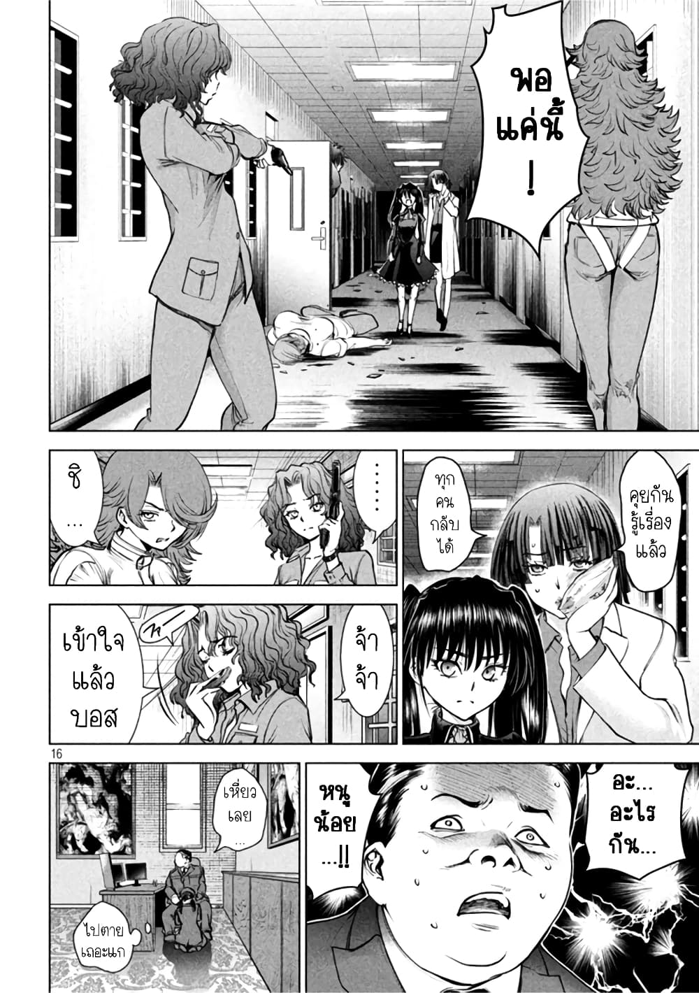 Satanophany page 15