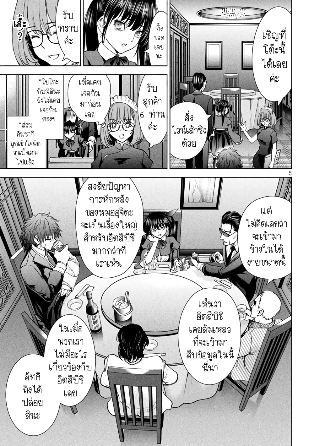 Satanophany page 5