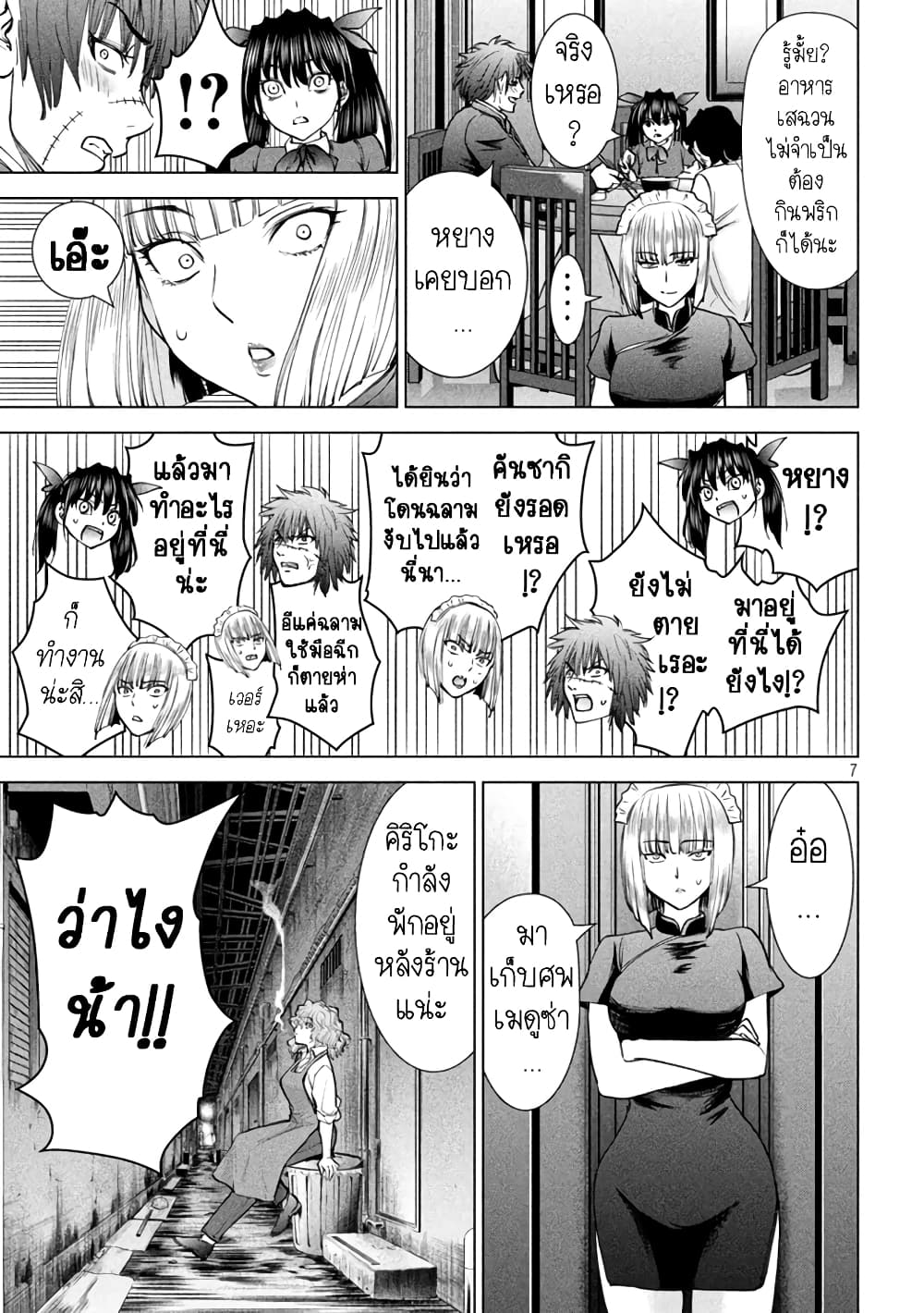 Satanophany page 7
