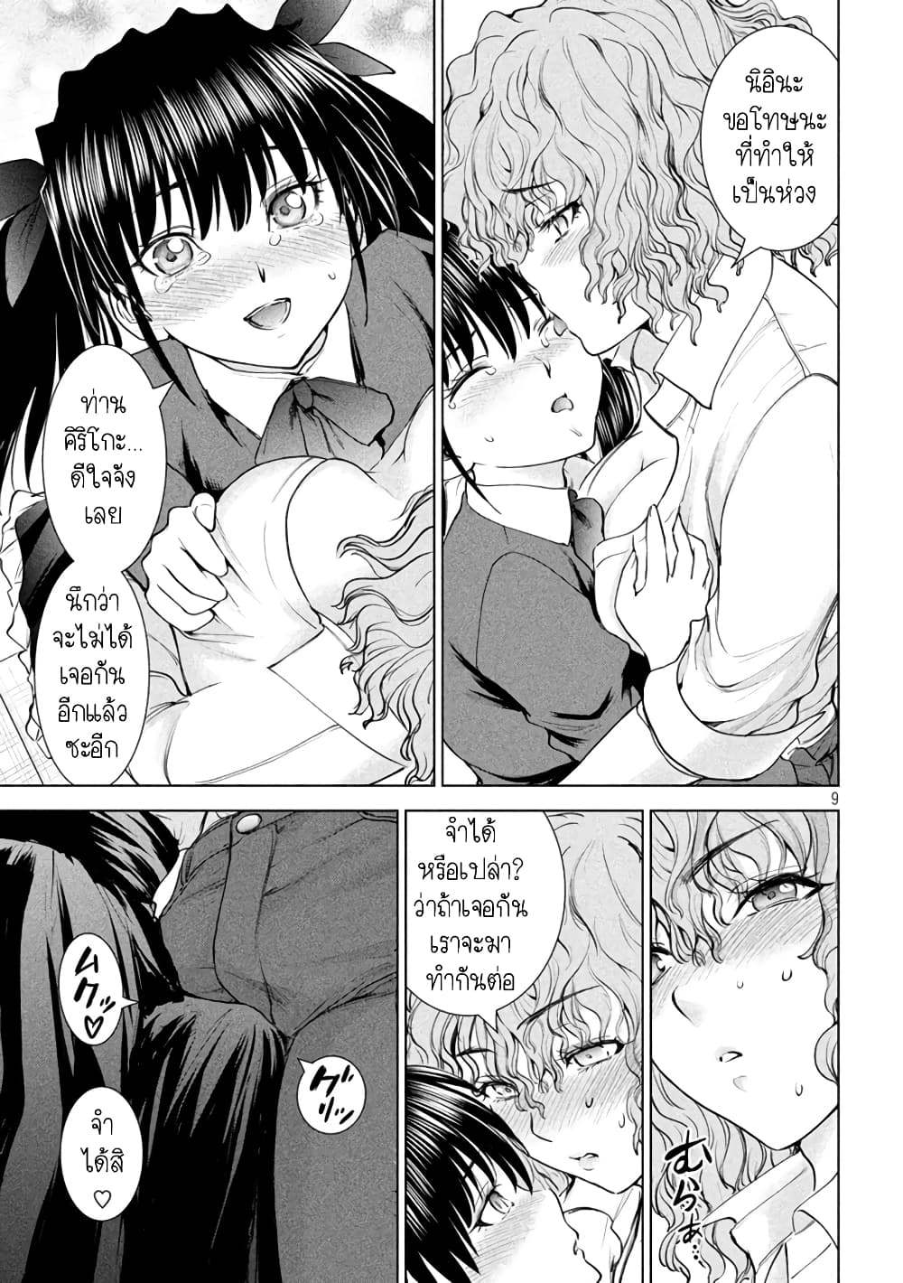 Satanophany page 9