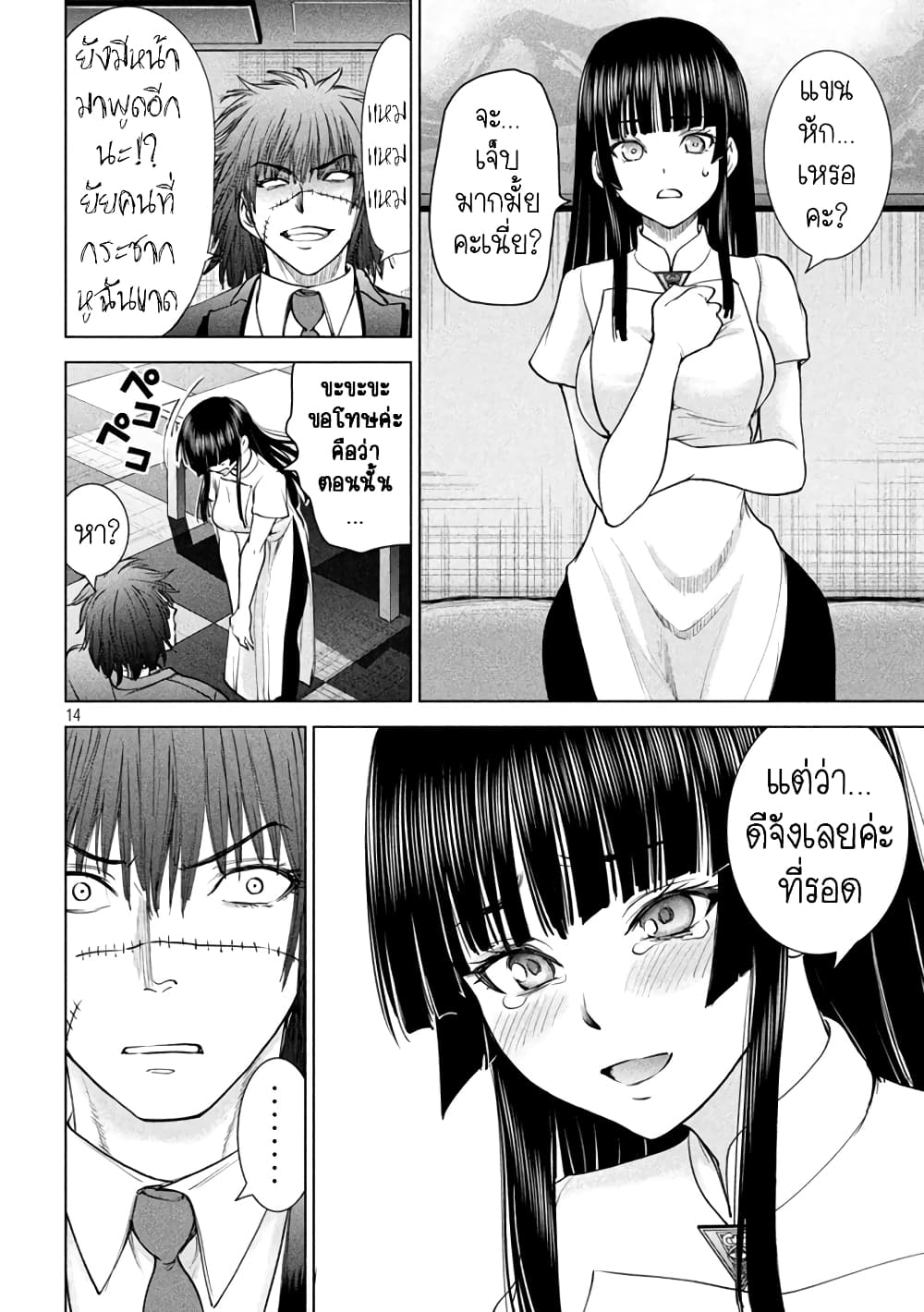 Satanophany page 14