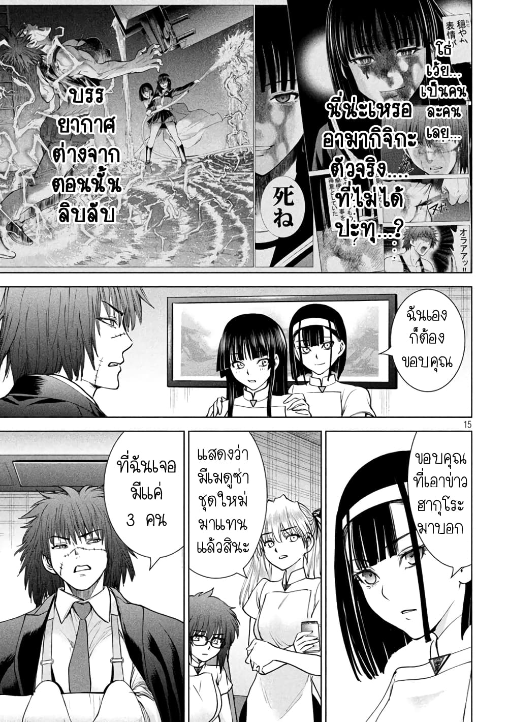 Satanophany page 15