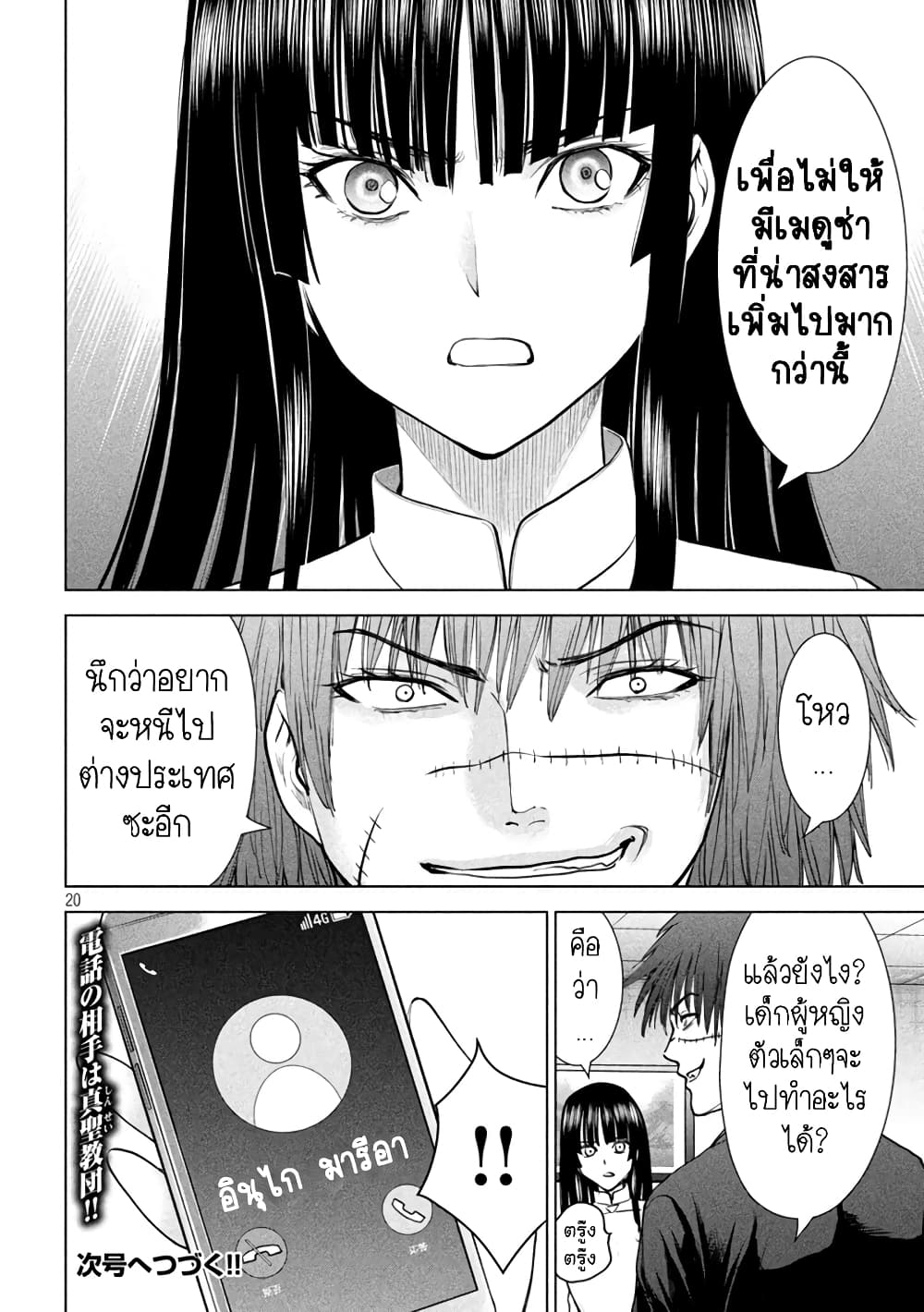 Satanophany page 19