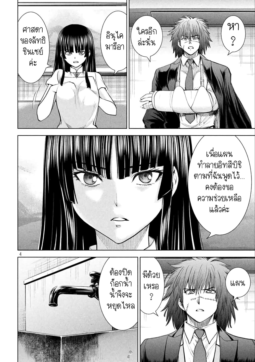 Satanophany page 4