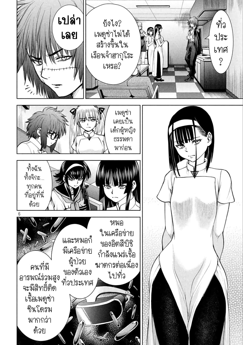 Satanophany page 6