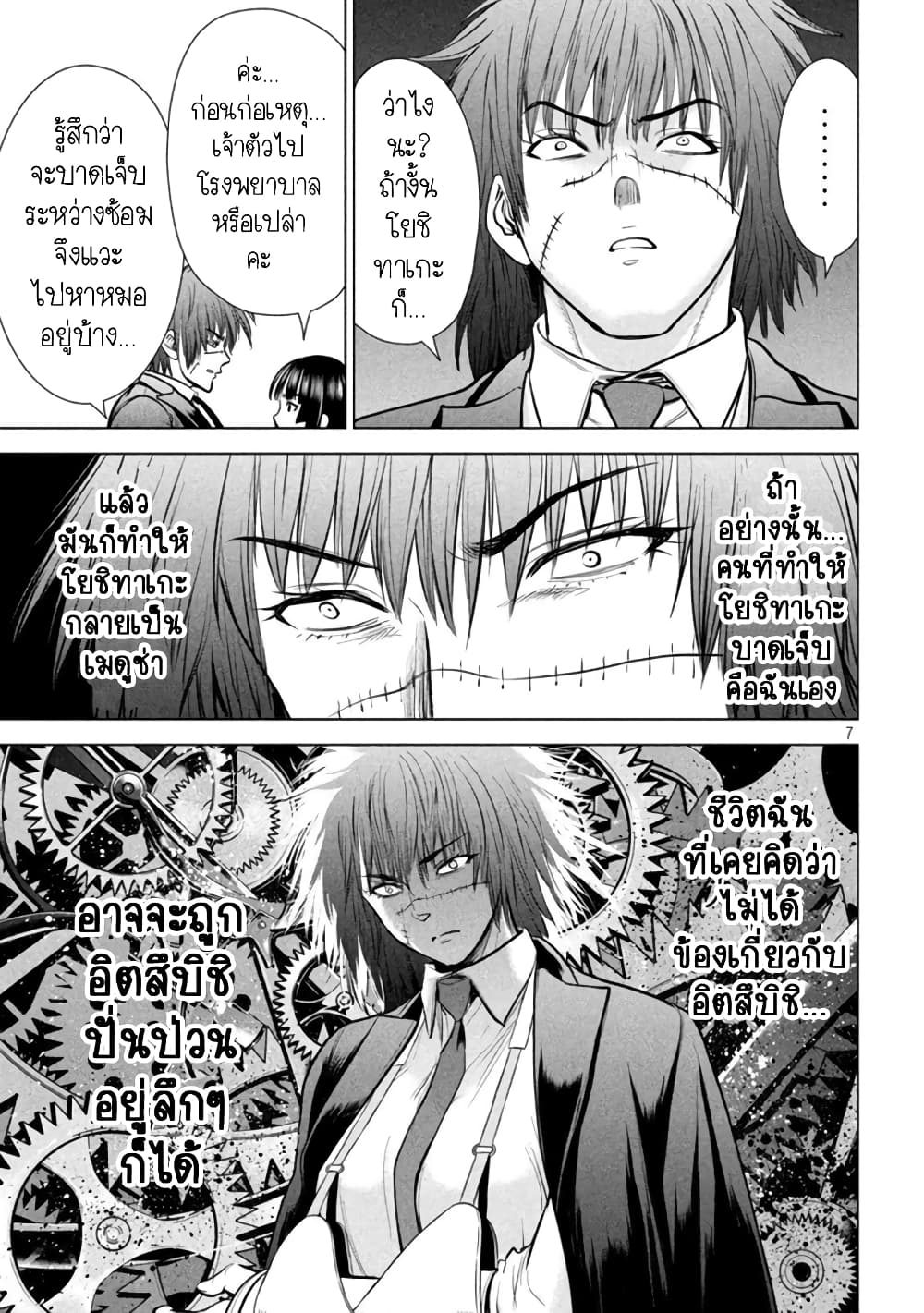 Satanophany page 7