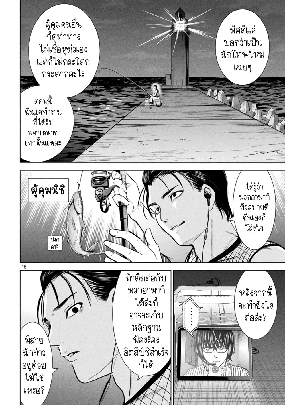Satanophany page 15