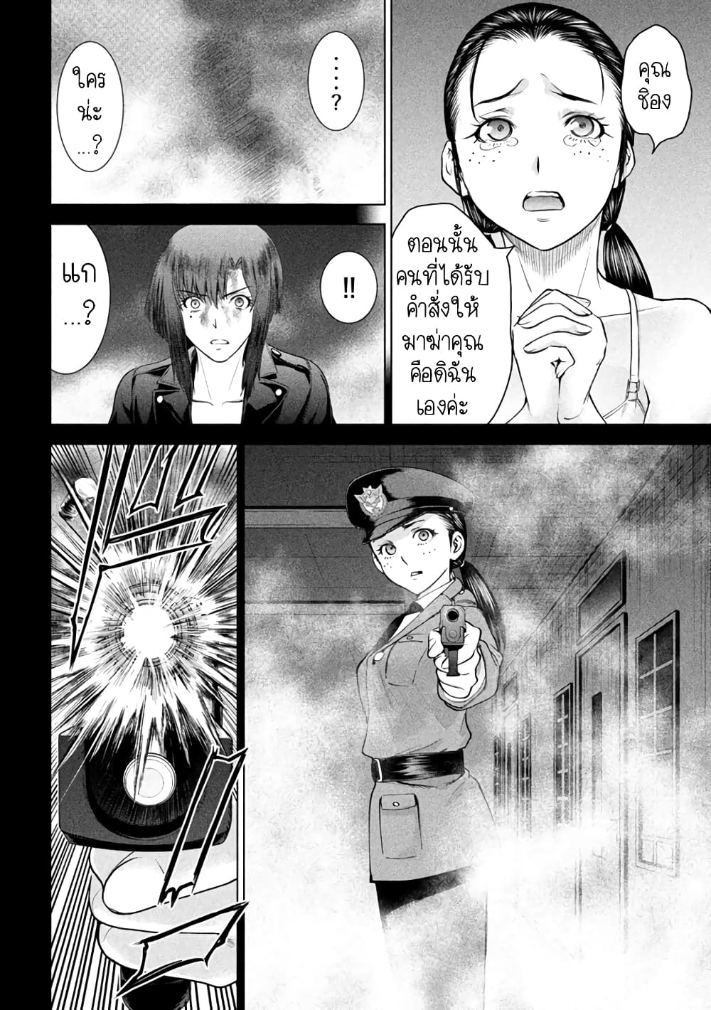 Satanophany page 8