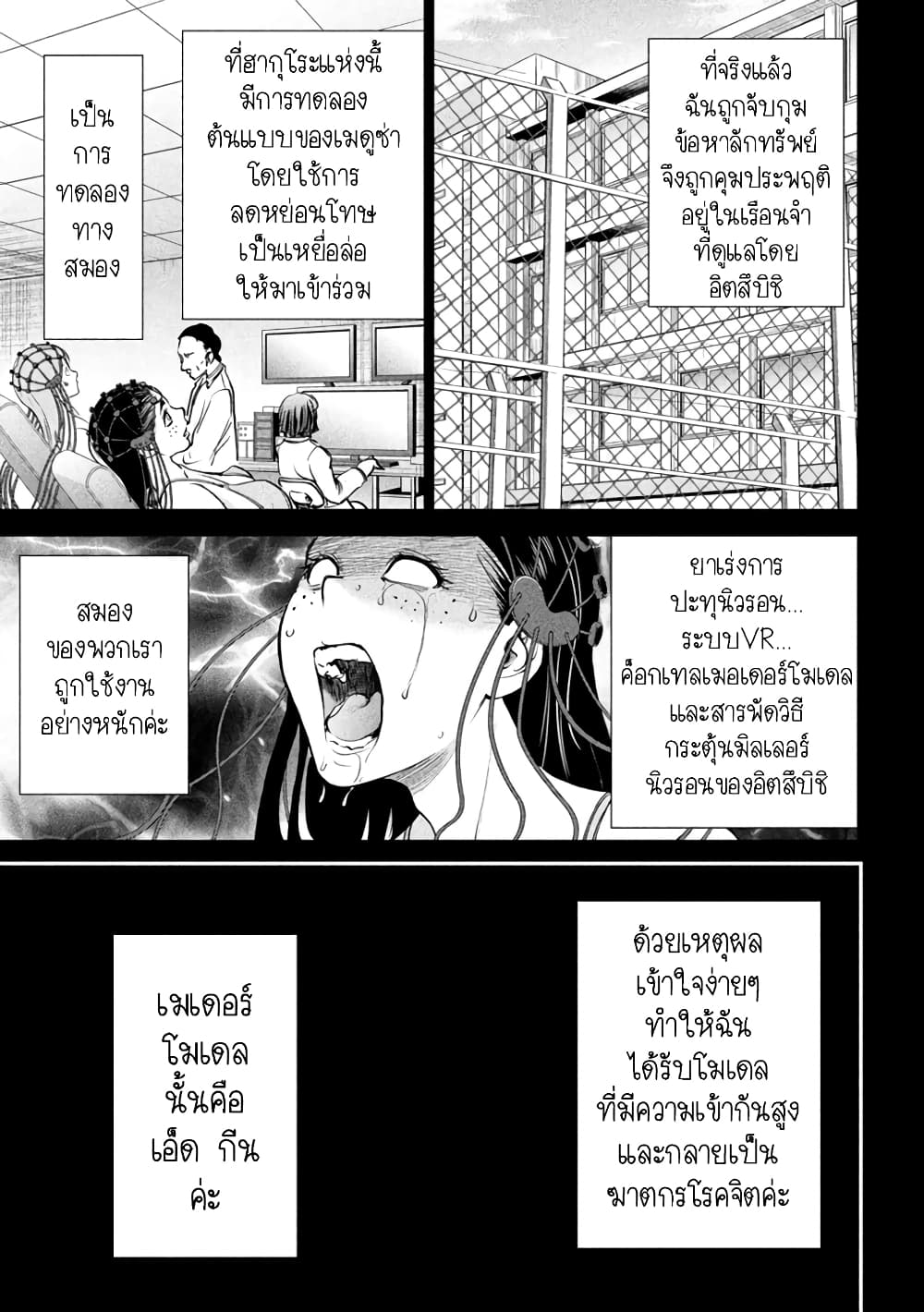 Satanophany page 9
