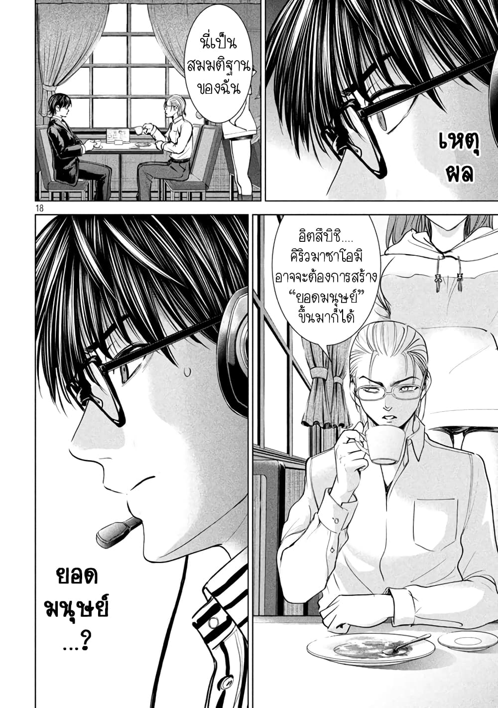 Satanophany page 16
