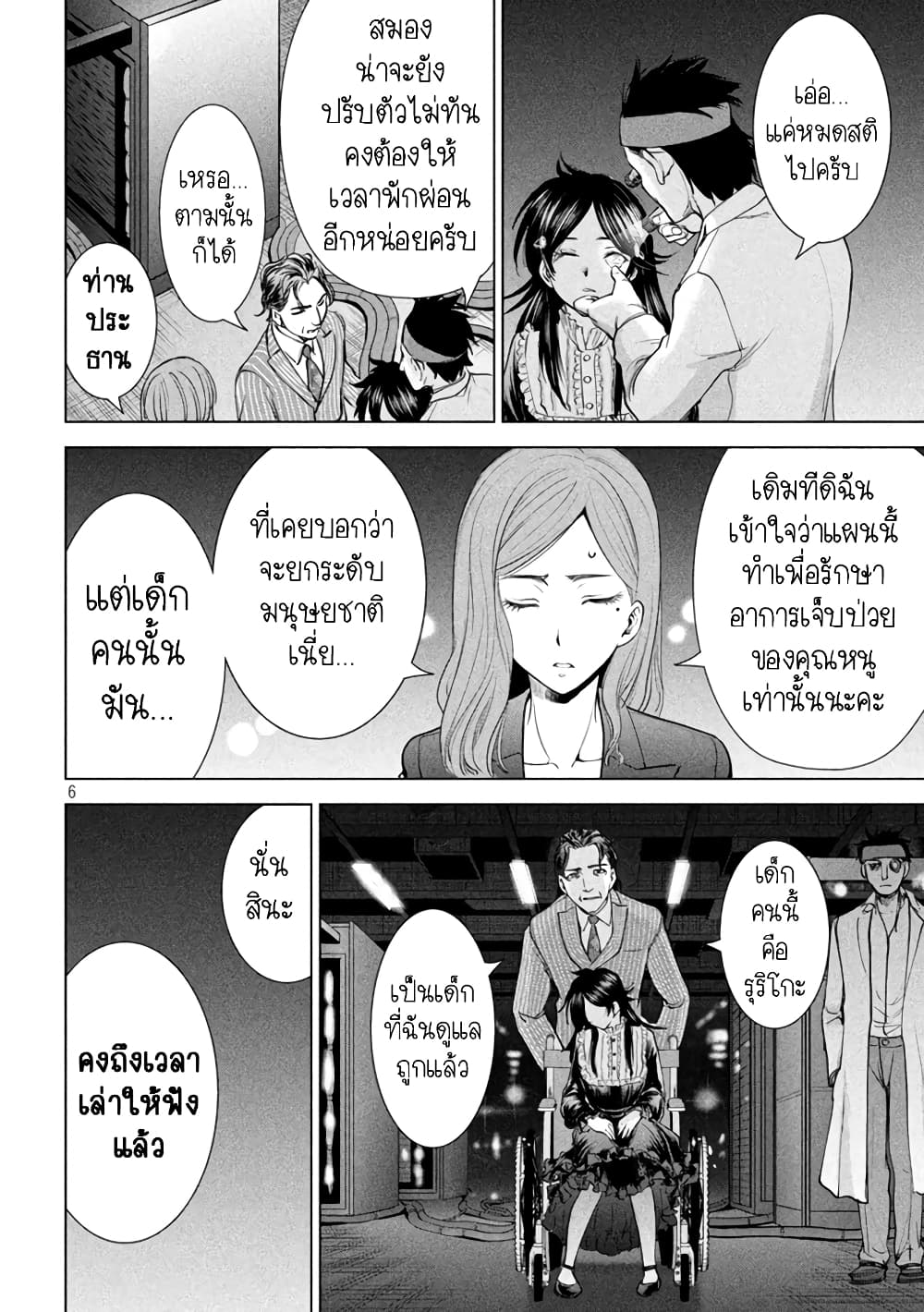 Satanophany page 6