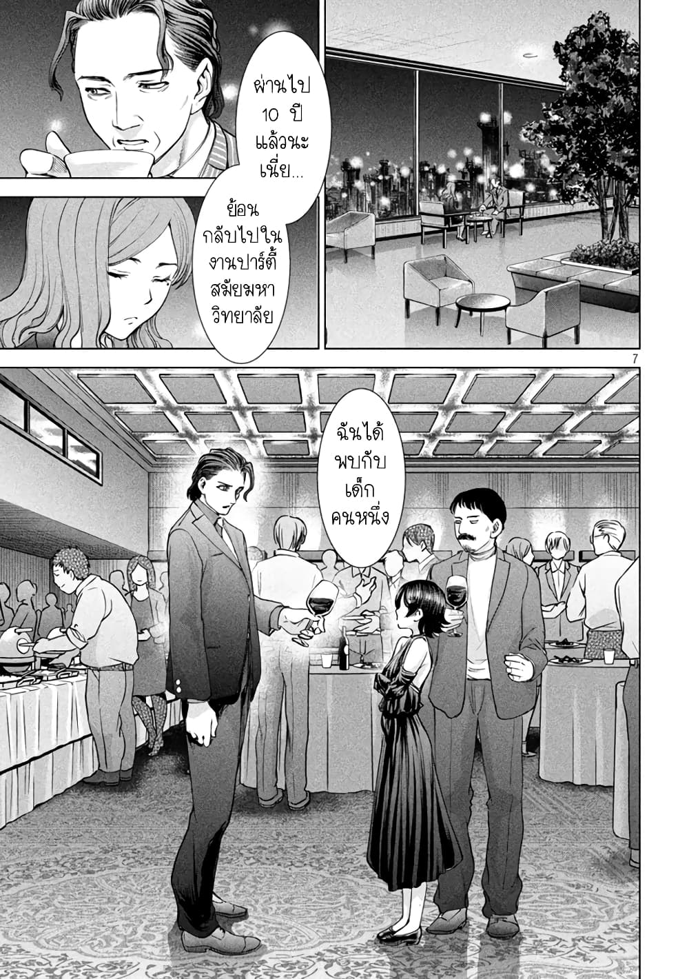 Satanophany page 7