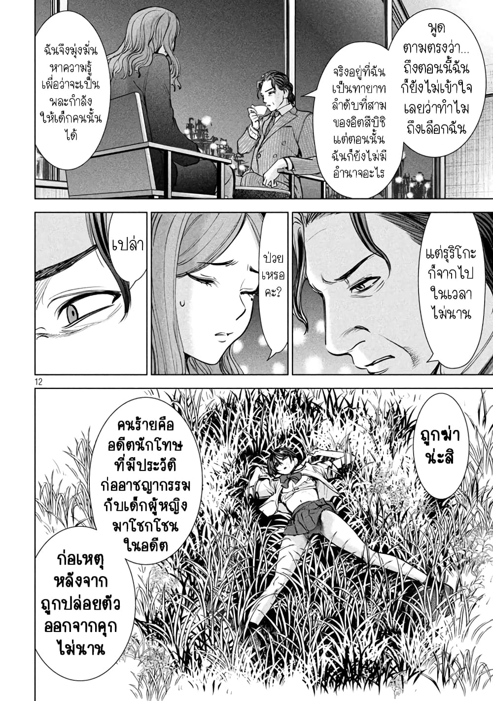 Satanophany page 12