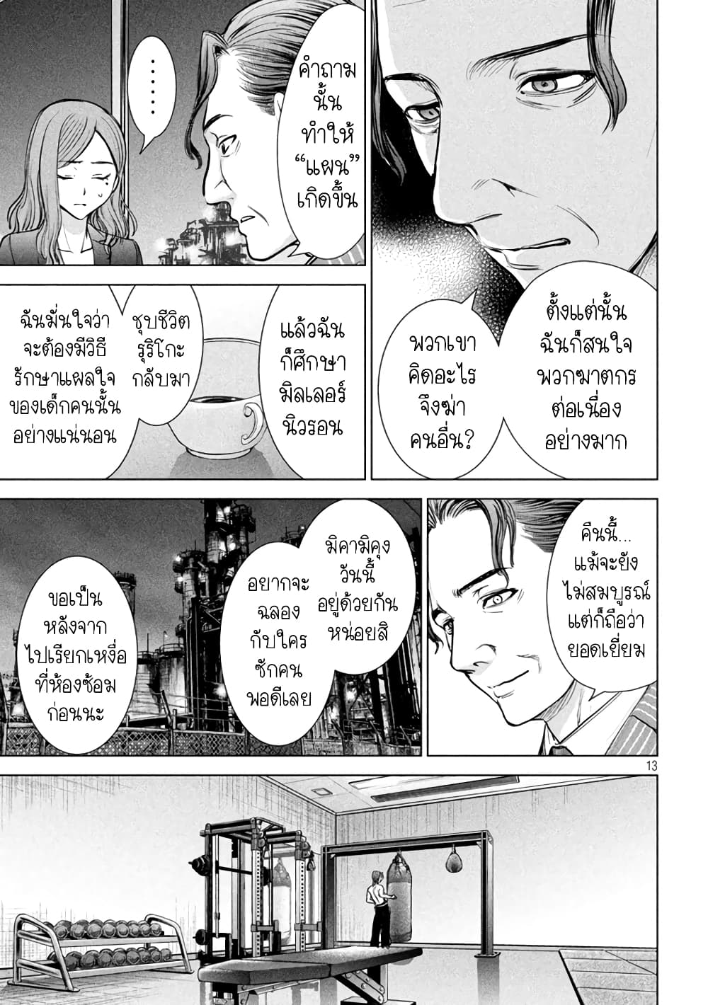 Satanophany page 13