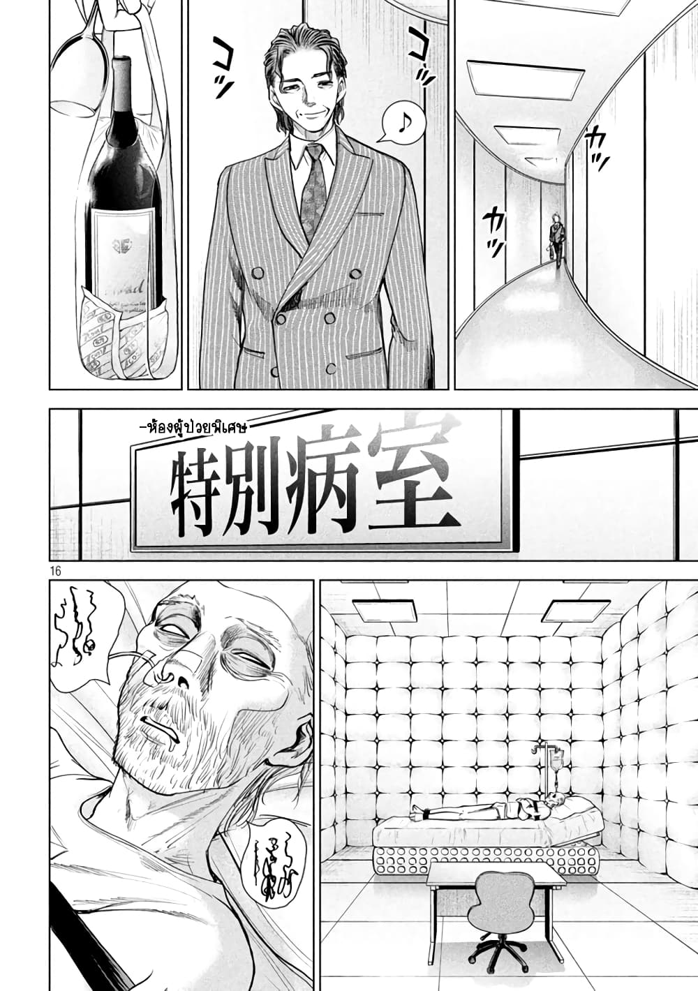 Satanophany page 16