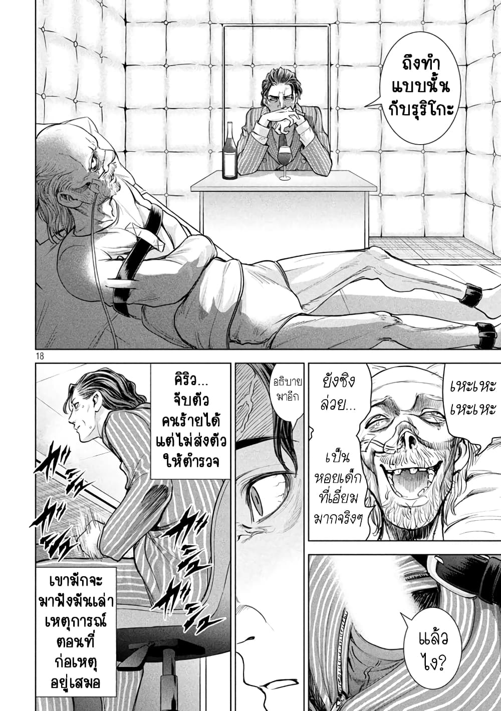 Satanophany page 18