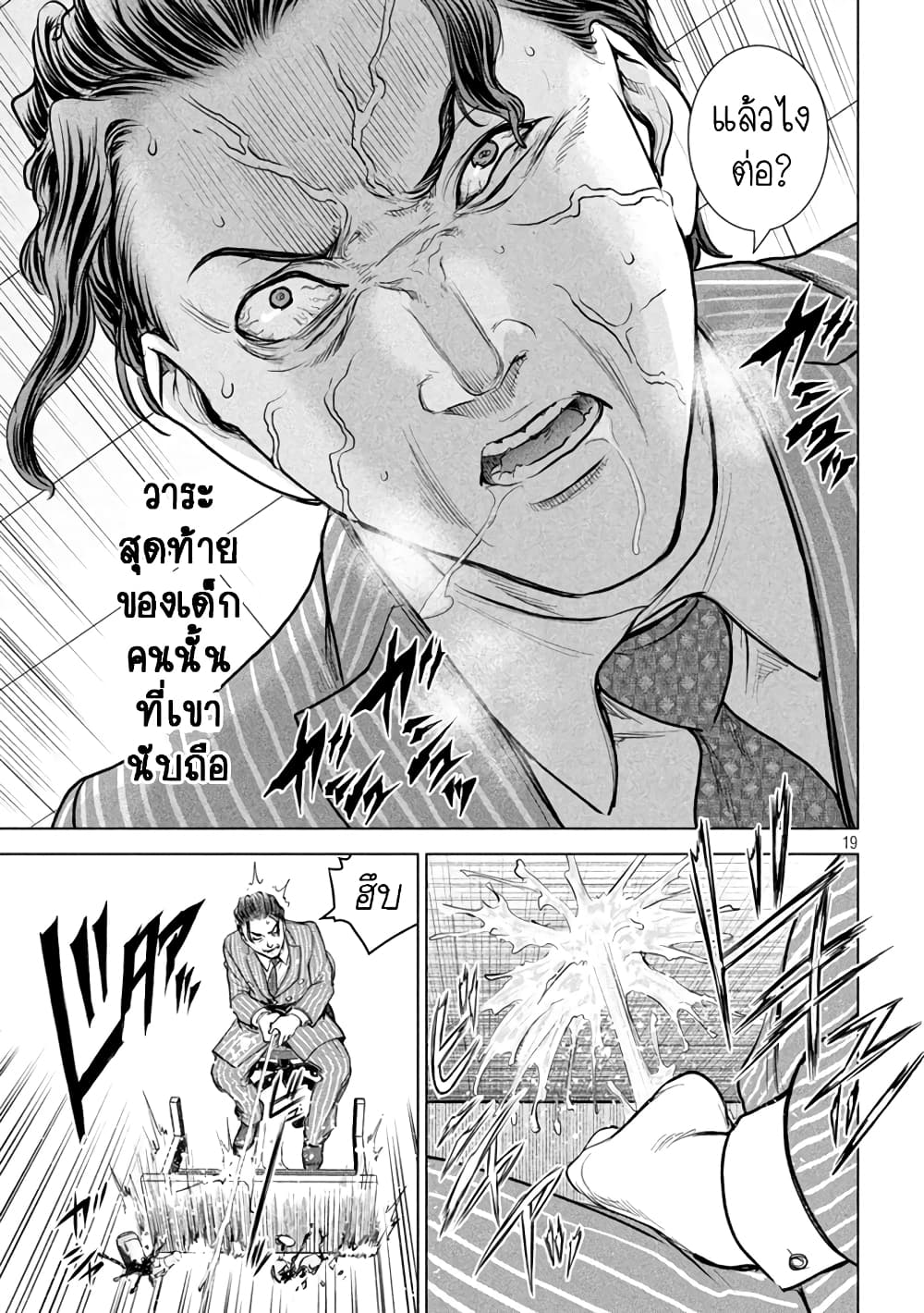 Satanophany page 19