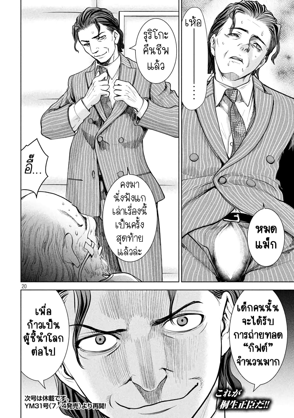 Satanophany page 20