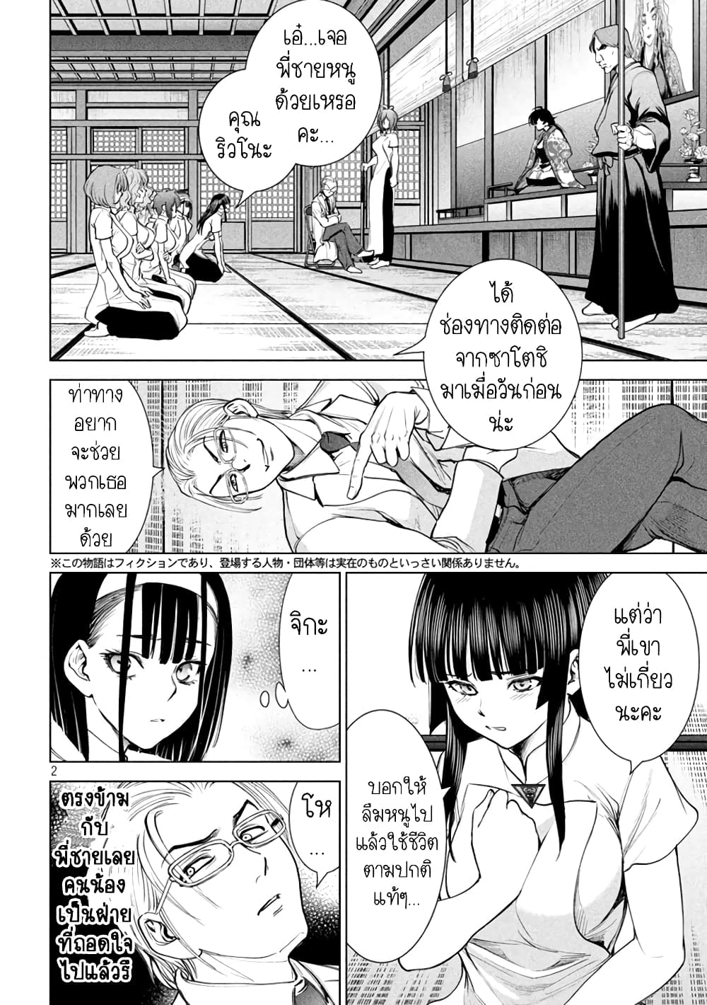 Satanophany page 2